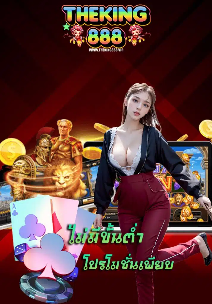 theking888 สล็อต