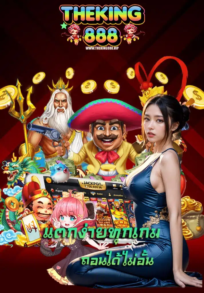 theking888 โปรโมชั่น